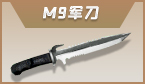 M9军刀