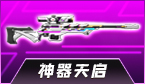 天启AWP